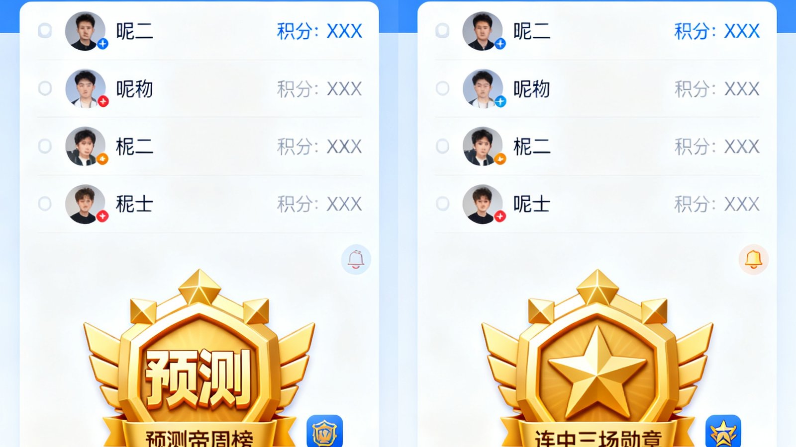 全球、好友排行榜界面展示用户积分与成就徽章，如预测帝周榜、连中三场勋章